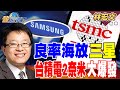 台積電的發展