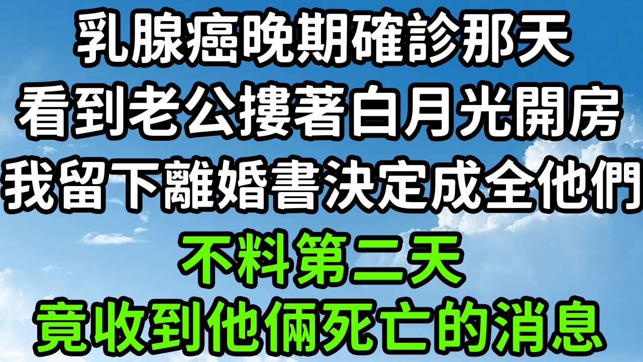 恩愛20年的慈善家丈夫出軌了，日日在我餐食裡下慢性毒，只因要不毀身份給小三讓位！我暗中開始完美的反殺計劃！一舉動送老公走上黃泉路！#心靈回收站