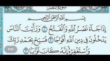 القاري سامي خير سورة النصر