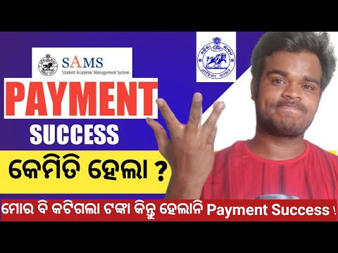 +2 Fee Payment Problem || Big problem || SAMS Odisha Why Payment Pending and How To Solve ?
