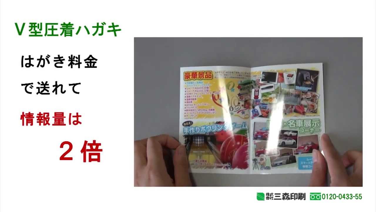 【三森印刷】フィルム圧着はがきとは？ YouTube