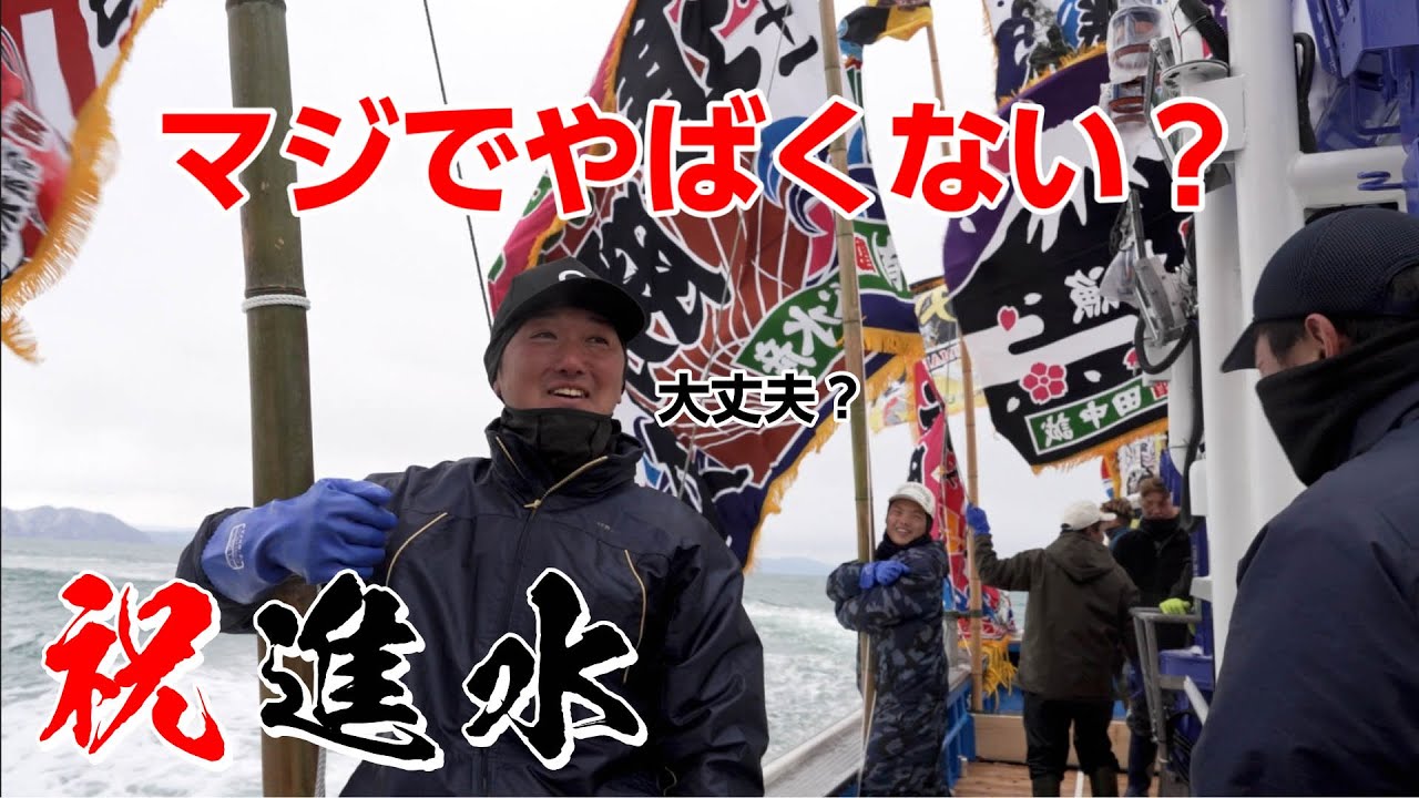 祝　第51進勝丸進水　植村造船最後の船