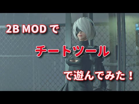 バイオハザードre2 2b Modでチートツールで遊んでみた Youtube