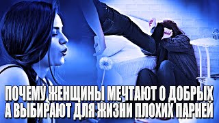 ПОЧЕМУ ЖЕНЩИНЫ ВЫБИРАЮТ 