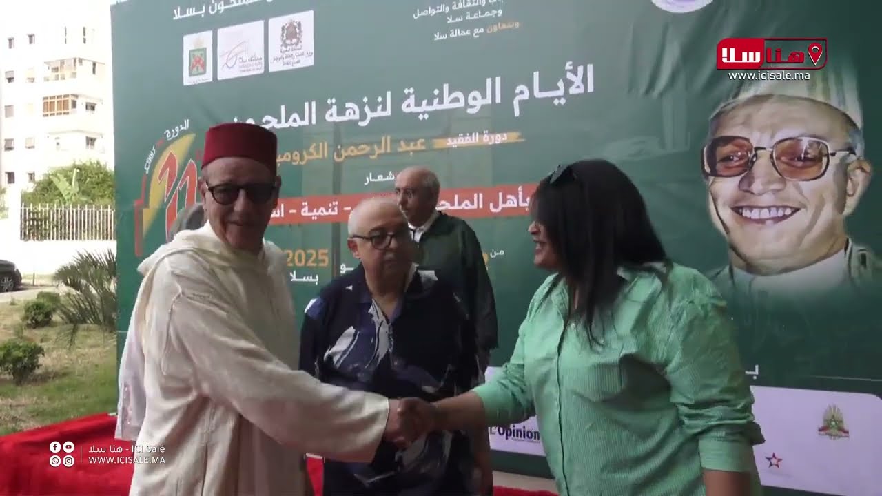 حفل إفتتاح الدورة 11 لمهرجان نزهة الملحون بـ سلا من تنظيم جمعية إدريس بن المامون