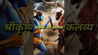 शरकषण और एकलवय क यदध