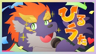 【11/22】暁城ゼットのひるうた【カラオケ配信】