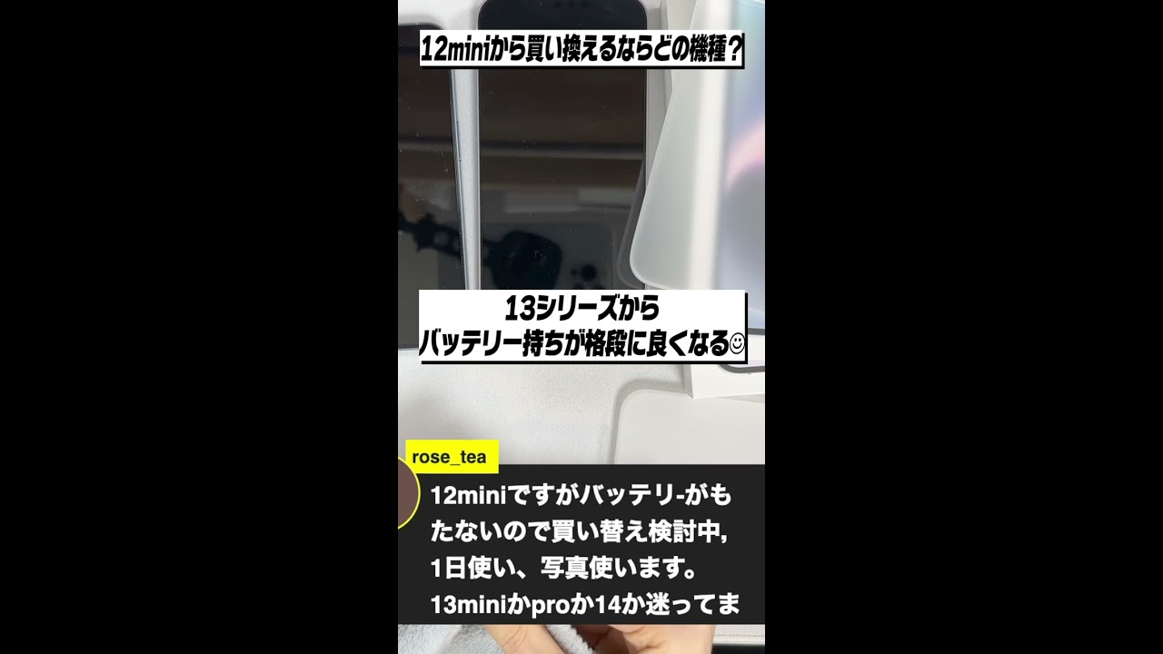 iPhone 12 miniから買い変えるならどの機種がおすすめ？ - YouTube