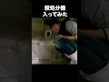 殺処分機の中入ってみた #保護犬