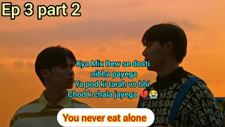 Ek ladka jisko akele khana khane se dar lagta hai ?  you never eat alone hindi explain