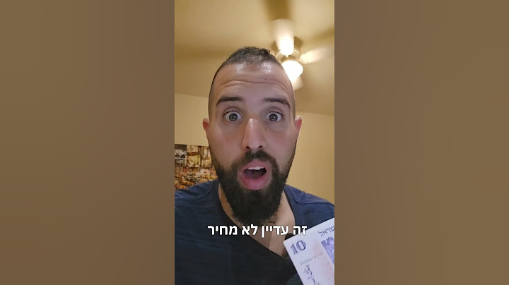 כמה שווה 10 לירות ישראליות משנות 1973 #כסף #ישראל #מזומן #שטר