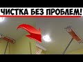 Как легко и быстро очистить подвесные потолки, стены и пол!