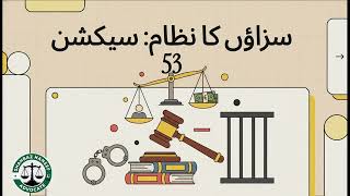 All Kinds of Punishments | Section 53 PPC | Fully Explained in Hindi/Urdu