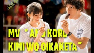 MV ANO KORO KIMI WO OIKAKETA - Back Number