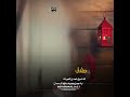 امين حاميم اشتقنا لك يارمضان