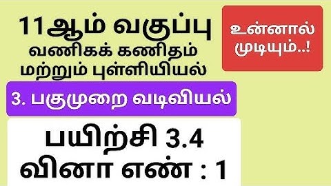 11th Business Maths Tamil Medium Chapter 3 Exercise 3.4 Sum 1 #11th_business_maths_tamil_medium