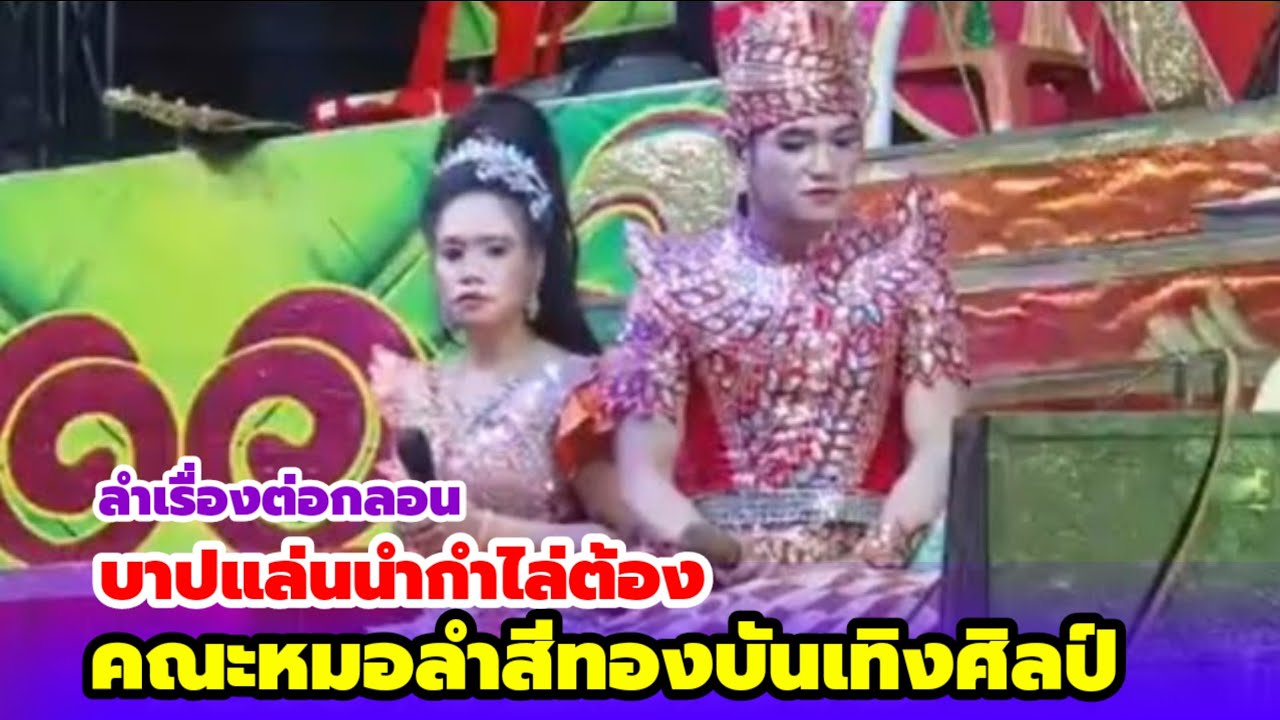 บาปแล่นนำกำไล่ต้องตอนจบ