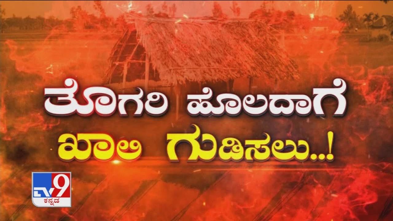 TV9 Warrant: Bride and her lover killed bridegroom just before marriage in Raichur