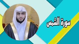 تلاوة سريعة للقارئ احمد ديبان لسورة الشمس كاملة