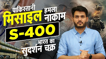 Pakistani Missile हमला नाकाम | S-400 भारत का सुदर्शन चक्र | Springboard Academy | Shivendra Sir