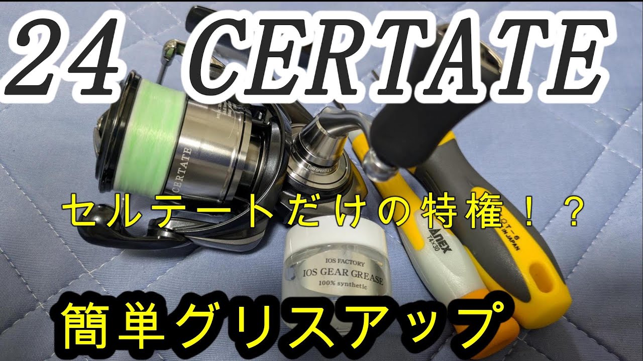 Easy method for greasing the main gear of the Certate LT [Reel
