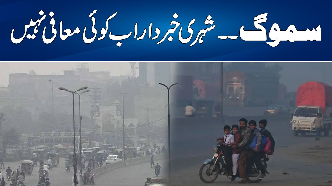 Smog Alert! No More Excuses | City 41 - YouTube