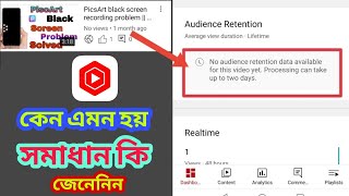 No audience retention data available for this video yet || Youtube studio no data || problem solved