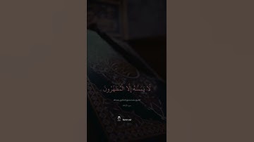 المنشاوي- انه لقرآن كريم
