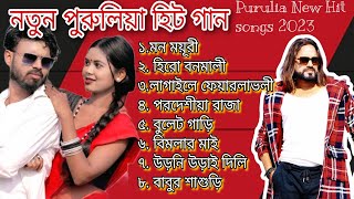 Purulia New Hit songs 2023 || Purulia notun gaan || Purulia Song