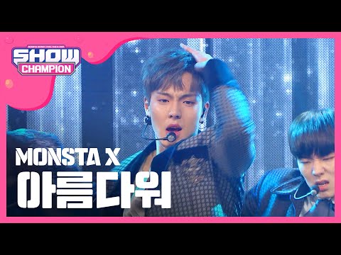 [Show Champion] 몬스타엑스 - 아름다워 (MONSTA X - Beautiful) l EP.224