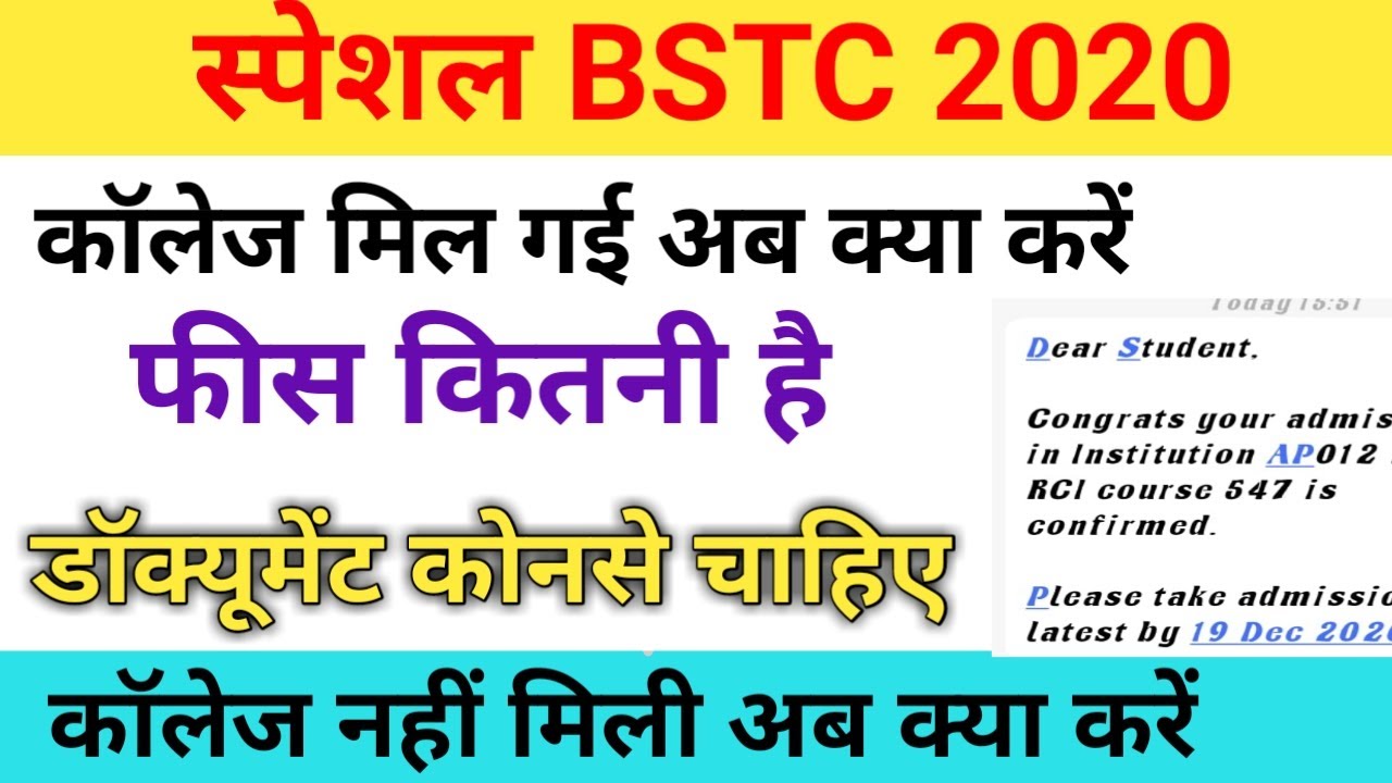 Special Bstc second list 2020/d.ed 2nd list/special Bstc second merit list/ special bstc second list
