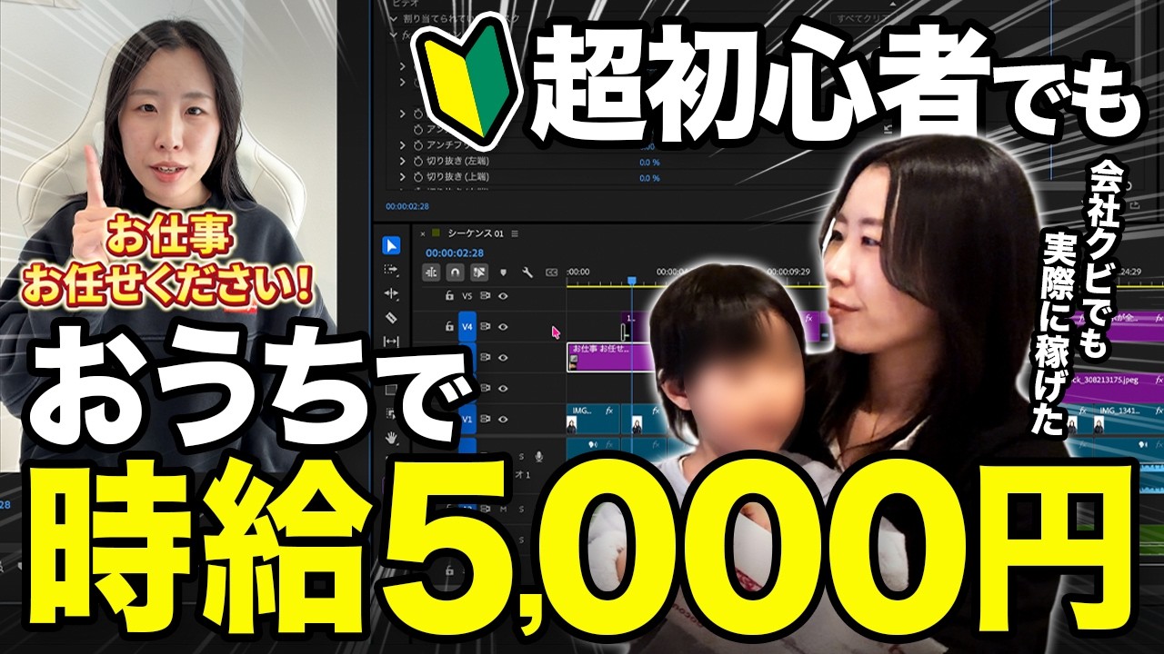 【丸パクリOK】在宅で実際に時給5,000円のお仕事が取れた方法を全部公開します【在宅ワーク】