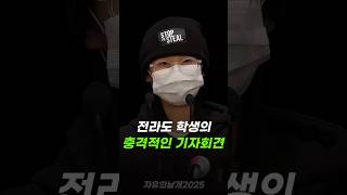 &quot;충격적인 전라도 학생의 발언&quot;