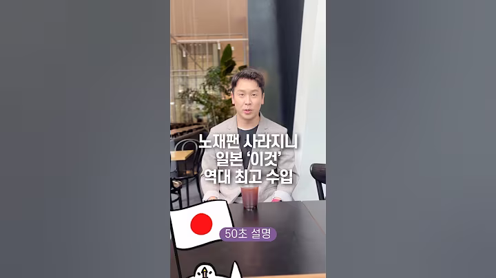 노재팬 사라지니 일본 ‘이것’ 역대 최고 수입… 50초 안에 설명하기