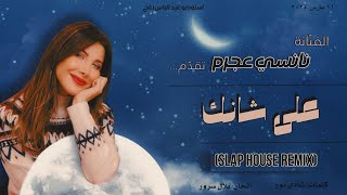 Nancy Ajram  Aala Shanak slap House Remix         