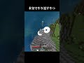 本気でやり返すやつ１２#shorts #minecraft #マイクラ