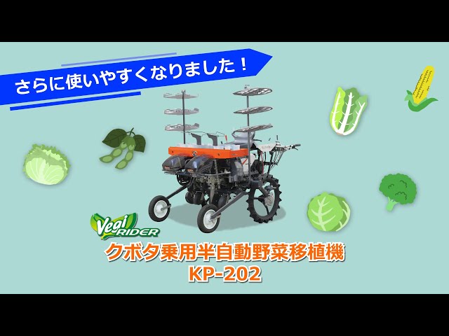 ☆クボタ☆移植機 KP-N - その他