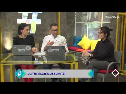 PHR - ასოცირების ხელშეკრულებით ნაკისრი ვალდებულებები - TV\"აჭარა\" - 15.02.2018