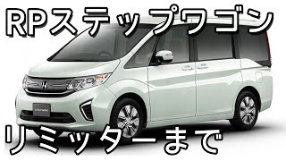 RP ステップワゴン　フル加速　0-190km/h