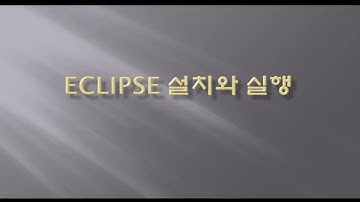 2020 06 26 Eclipse 설치 및 자바 프로젝트 생성