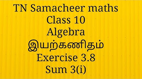 Sum 3(i)/Exercise 3.8/Algebra/ Class 10/ Tamilnadu Samacheer maths