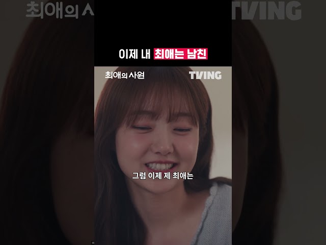 이제 찬이오빠는 차애 되실게요???? | TVING | #최애의사원 #MyBiasMyBoss