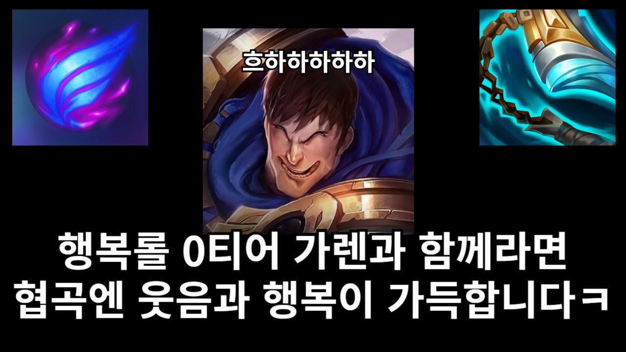 도망자 살자가렌 창시자 신바람 플딱 아~재(가렌vs크산테)