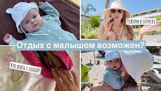 видео: Как прошел наш отпуск с малышом // что нужно взять с собой, купание в море, скачки роста картинка: Как прошел наш отпуск с малышом // что нужно взять с собой, купание в море, скачки роста
