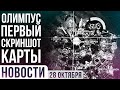 Новости Apex Legends: Карта ОЛИМПУС 7 сезон \ Обзор