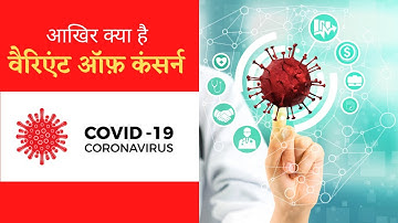 A Variant of Concern I Variant of Interest I Omicron I WHO Terms I Covid Mutation I Corona Virus