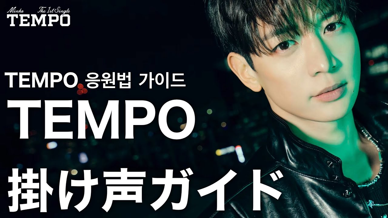 SHINee ミノ(ミンホ) 