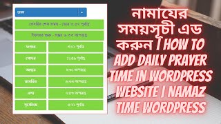 Namaz Plugin  নামাযের ও রোজার সময়সূচী এড করুন | How To Add Daily Prayer Time In Wordpress Website screenshot 5