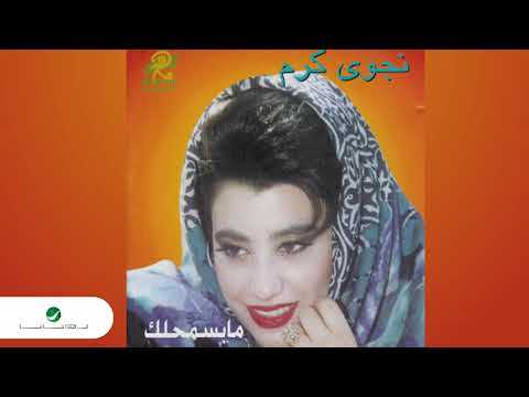     نجوى كرم تغزل فيي