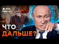 🤡 Путин запрещает НЕСУЩЕСТВУЮЩИЕ организации: СВИХНУЛСЯ ОКОНЧАТЕЛЬНО?